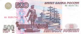 Quinientos rublos