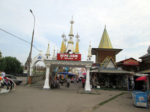 Entrada en el mercado "Vernisazh en Izmáylovo".