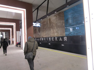 Estación Akademícheskaya (Академическая) de la línea Tróitskaya del Metro de Moscú