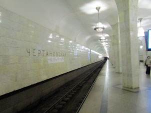 Estación Chertánovskaya (Чертановская) de la línea Serpukhóvsko-Timiryázevskaya del Metro de Moscú.
