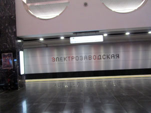Estación Elektrozavódskaya (Электрозаводская) de la Gran Línea Circular (Tercer Circuito de Transbordo) del Metro de Moscú.