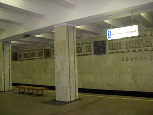 Estación Svíblovo de la línea Kalúzhsko-Rízhskaya del Metro de Moscú