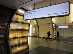 Estación Fonvízinskaya (Фонвизинская) de la línea Lyúblinsko-Dmítrovskaya del Metro de Moscú.