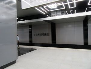 Estación Góvorovo de la línea Kalíninsko-Sólntsevskaya del Metro de Moscú.