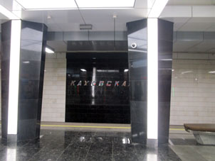 Estación Kakhóvskaya de la Gran Línea Circular (Tercer Circuito de Transbordo).