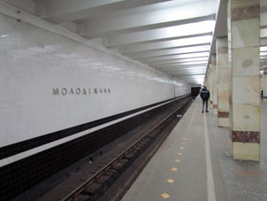 Estación Molodyózhnaya (Молодёжная) de la línea Arbatsko-Pokróvskaya del Metro de Moscú