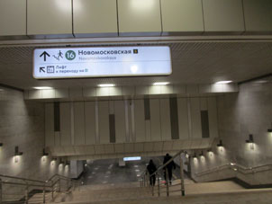 Paso subterráneo desde la estación Novomoskóvskaya de la línea Sokólnicheskaya a la del mismo nombre de la Tróitskaya.