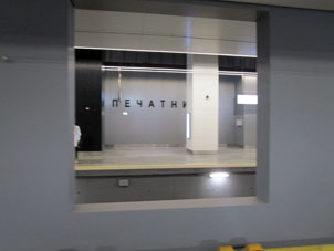 Estación Pechátniki (Печатники) de la Gran Línea Circular (Tercer Circuito de Transbordo) del Metro de Moscú.