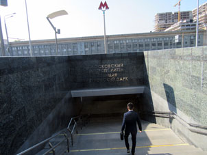 Estación Petrovski park de la Gran Línea Circular (Tercer Circuito de Transbordo), por la cual actualmente van los trenes de la línea Kalíninsko-Sólntsevskaya del Metro de Moscú.