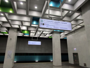 Estación Universitet Druzhby Naródov (Университет Дружбы Народов - Universidad de Amistad de los Pueblos) de la línea Tróitskaya del Metro de Moscú.