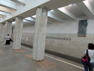 Estación Sevastópolskaya de la línea Serpukhóvsko-Timiryázevskaya del Metro de Moscú.